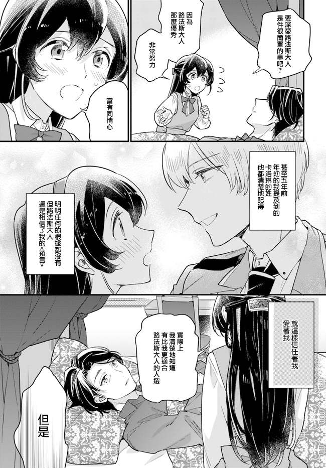 《弱气MAX的大小姐、居然接受了铁腕未婚夫》漫画最新章节第8.4话免费下拉式在线观看章节第【6】张图片