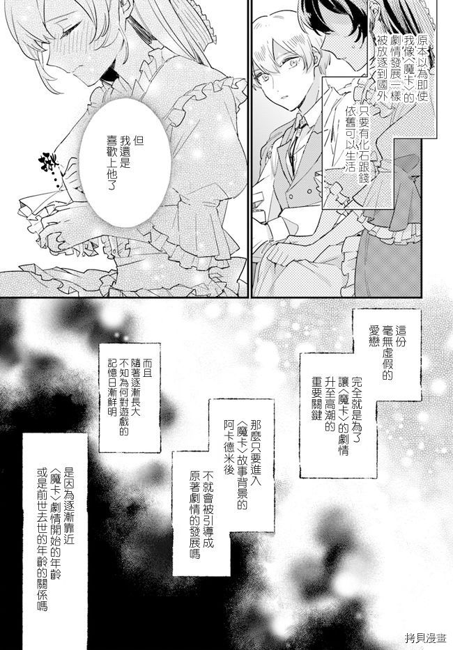 《弱气MAX的大小姐、居然接受了铁腕未婚夫》漫画最新章节第6.3话免费下拉式在线观看章节第【7】张图片