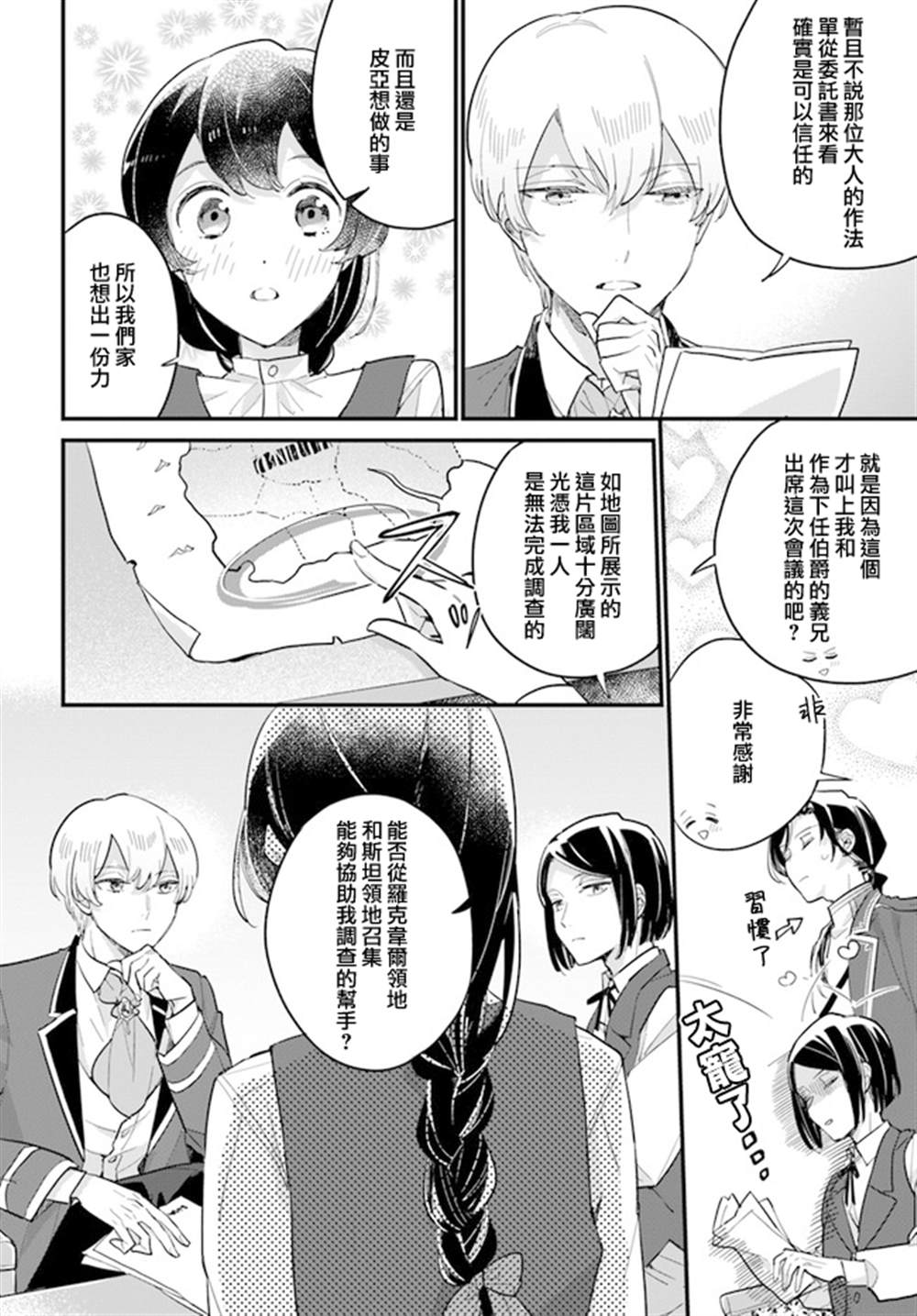 《弱气MAX的大小姐、居然接受了铁腕未婚夫》漫画最新章节第10.1话免费下拉式在线观看章节第【2】张图片