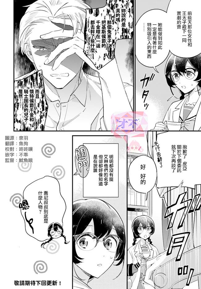 《弱气MAX的大小姐、居然接受了铁腕未婚夫》漫画最新章节第13.4话免费下拉式在线观看章节第【5】张图片