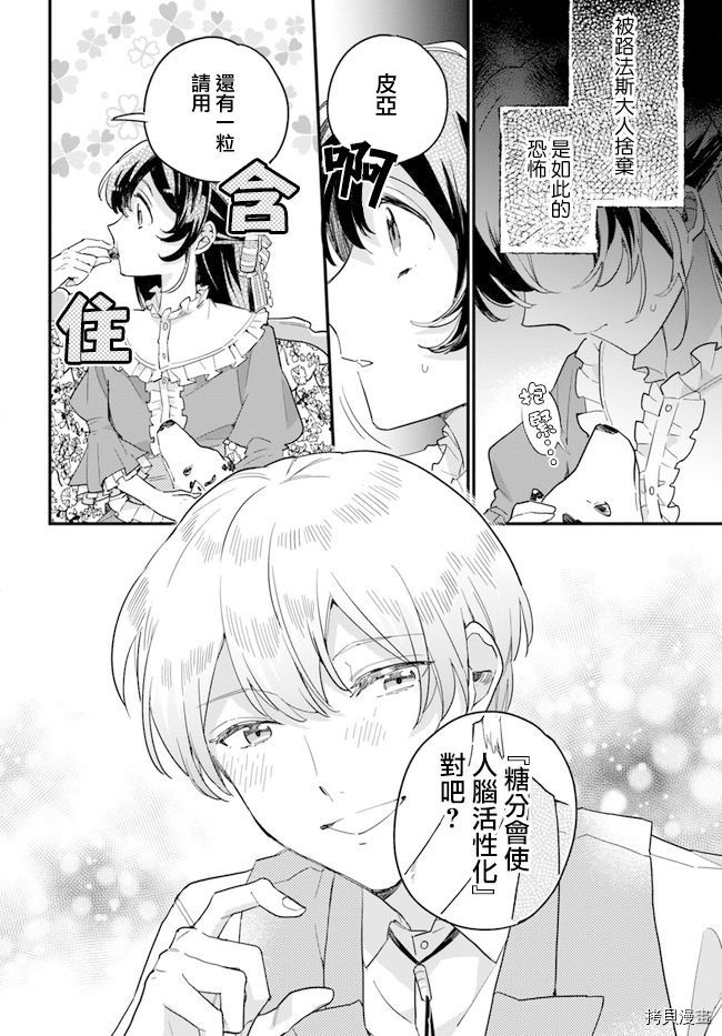 《弱气MAX的大小姐、居然接受了铁腕未婚夫》漫画最新章节第6.3话免费下拉式在线观看章节第【8】张图片