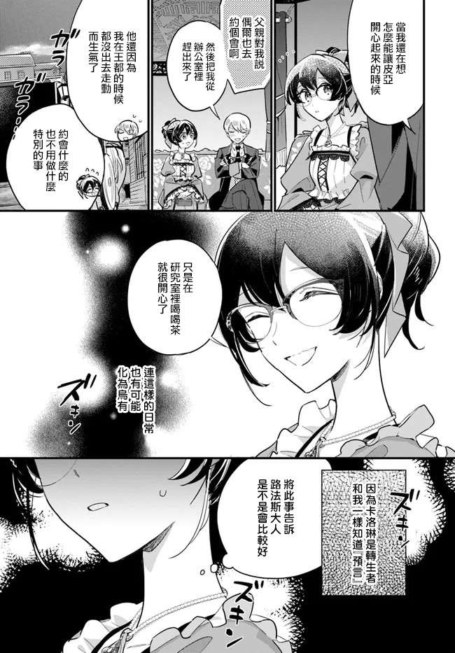 《弱气MAX的大小姐、居然接受了铁腕未婚夫》漫画最新章节第12.2话免费下拉式在线观看章节第【3】张图片