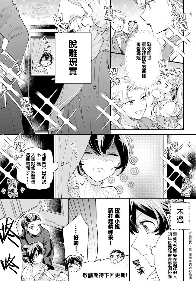 《弱气MAX的大小姐、居然接受了铁腕未婚夫》漫画最新章节第4.3话免费下拉式在线观看章节第【6】张图片