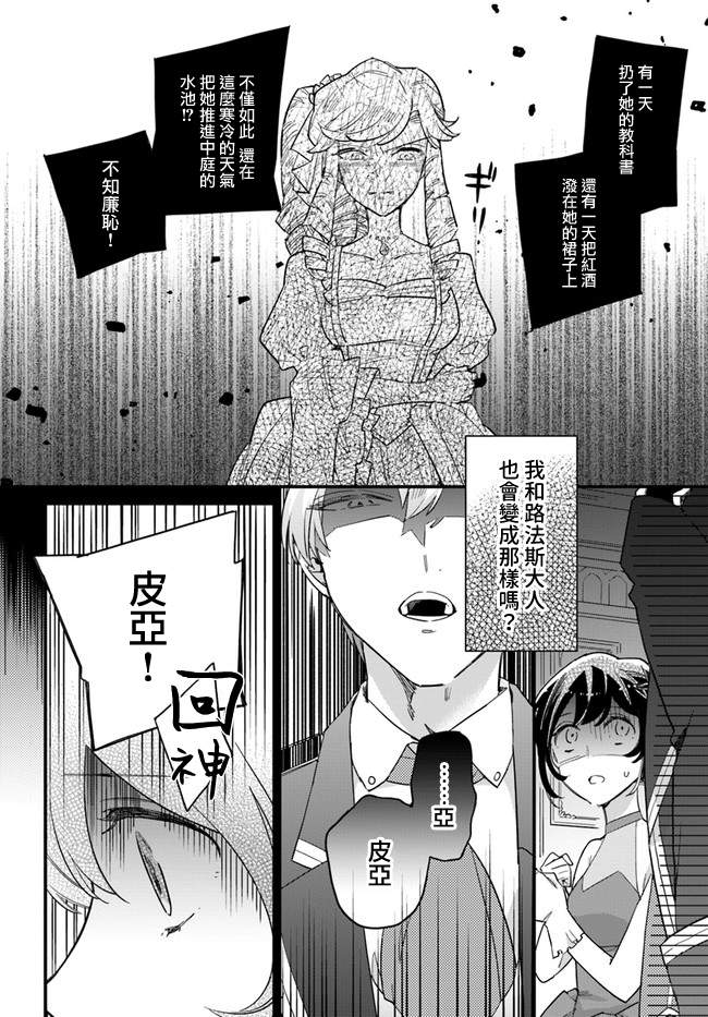 《弱气MAX的大小姐、居然接受了铁腕未婚夫》漫画最新章节第5.3话免费下拉式在线观看章节第【4】张图片