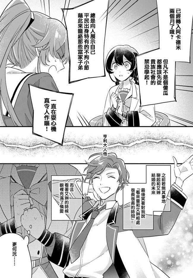 《弱气MAX的大小姐、居然接受了铁腕未婚夫》漫画最新章节第11.1话免费下拉式在线观看章节第【7】张图片