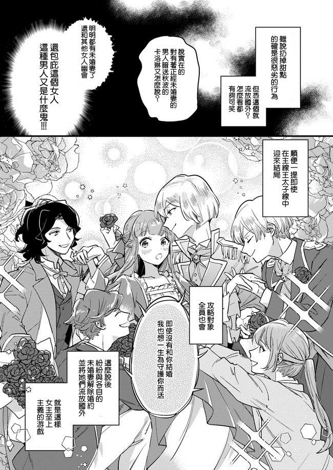 《弱气MAX的大小姐、居然接受了铁腕未婚夫》漫画最新章节第1.2话免费下拉式在线观看章节第【7】张图片