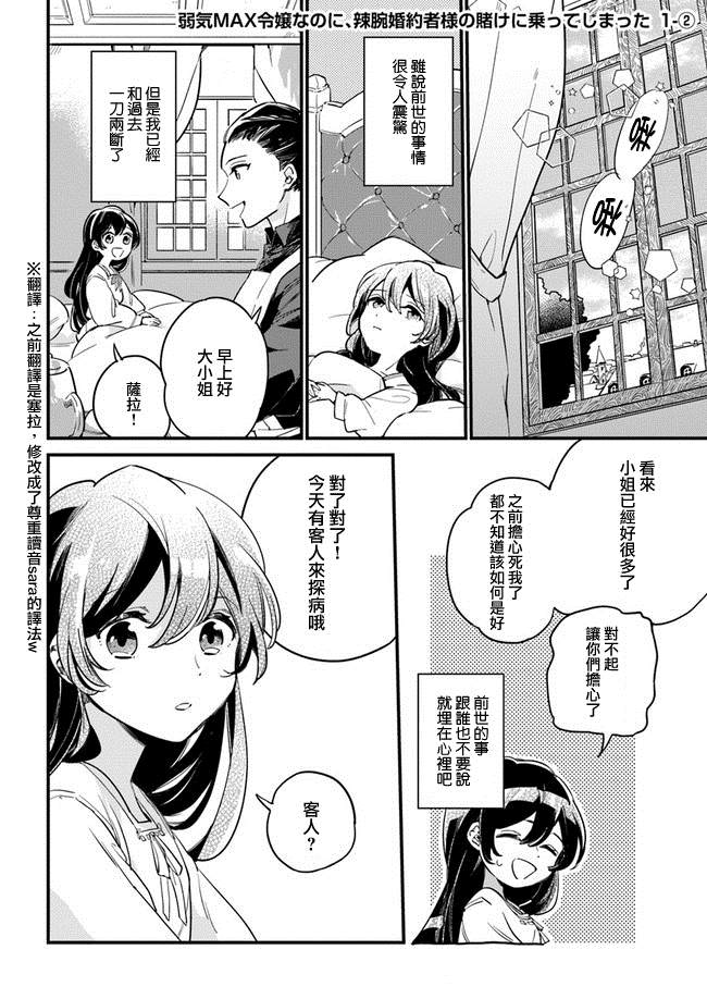 《弱气MAX的大小姐、居然接受了铁腕未婚夫》漫画最新章节第1.2话免费下拉式在线观看章节第【1】张图片