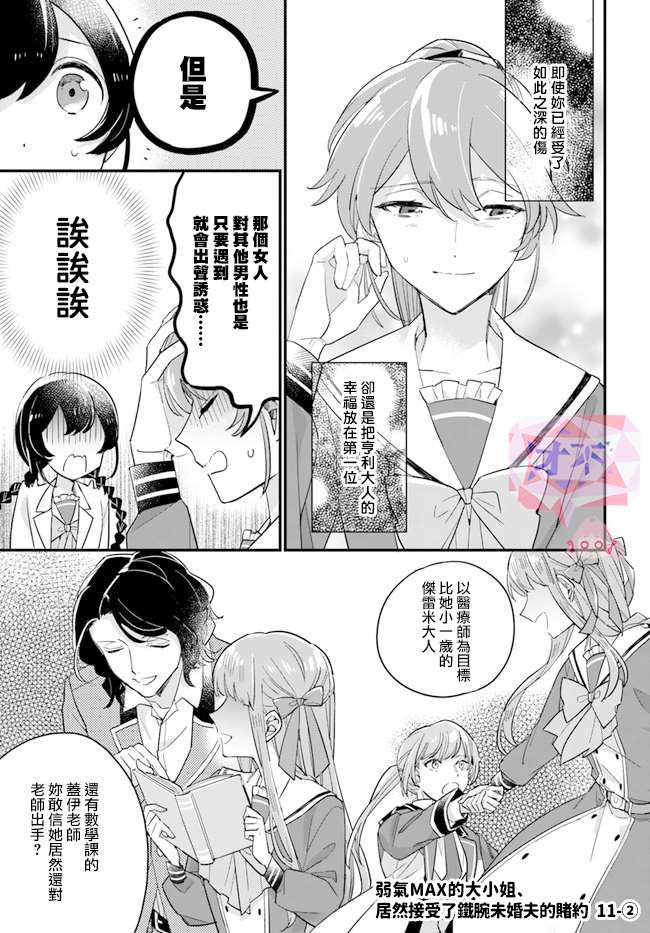 《弱气MAX的大小姐、居然接受了铁腕未婚夫》漫画最新章节第11.2话免费下拉式在线观看章节第【1】张图片