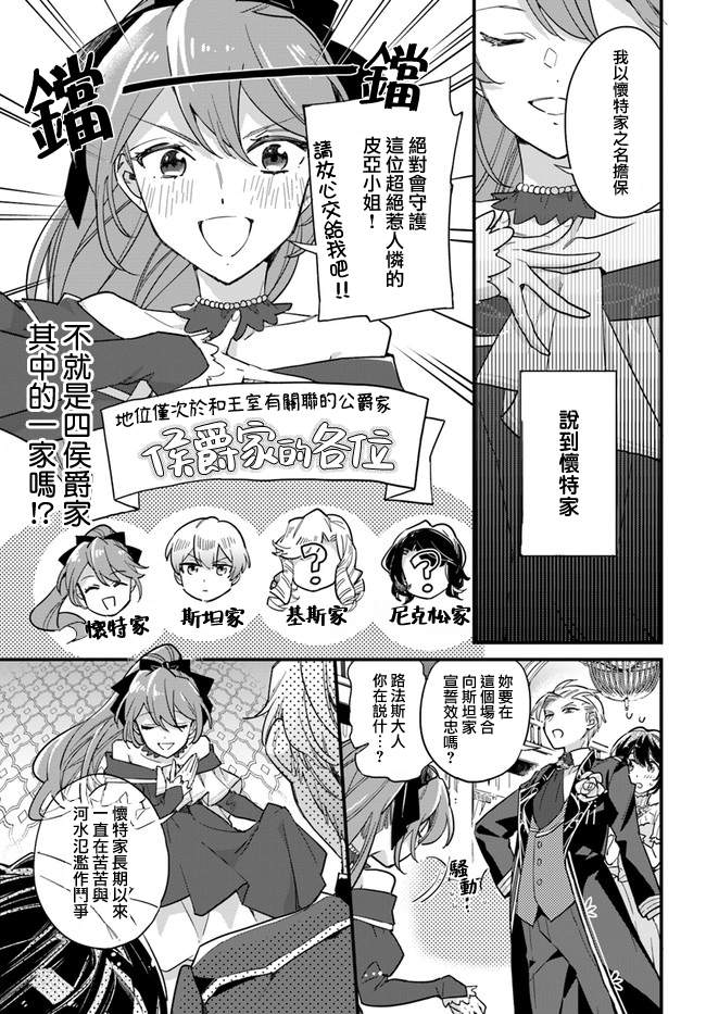 《弱气MAX的大小姐、居然接受了铁腕未婚夫》漫画最新章节第5.2话免费下拉式在线观看章节第【5】张图片