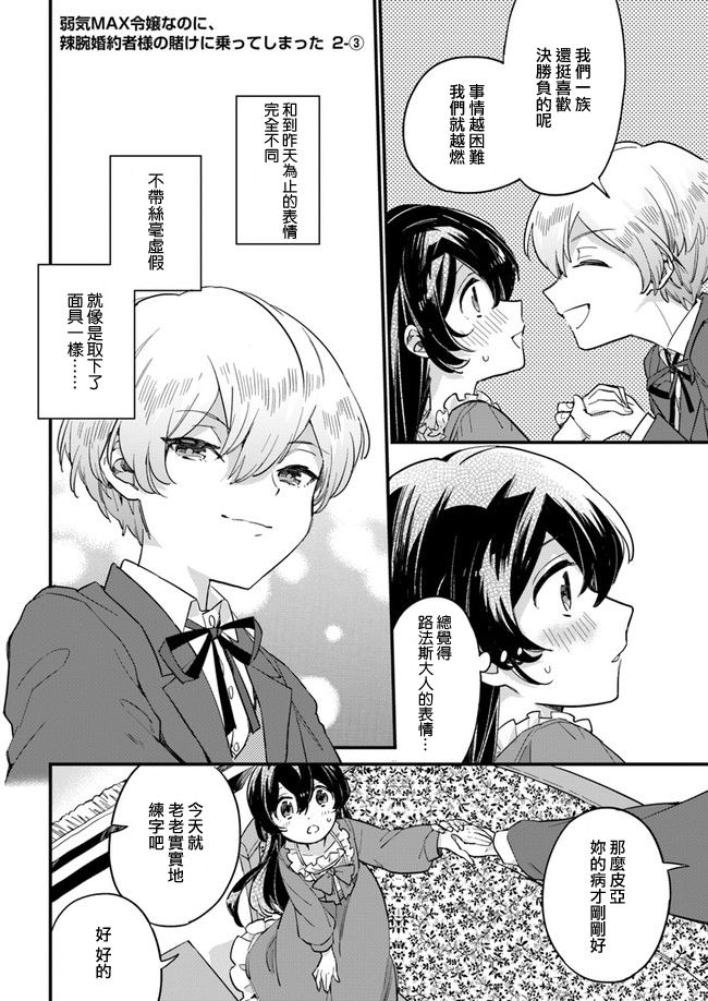 《弱气MAX的大小姐、居然接受了铁腕未婚夫》漫画最新章节第2.3话免费下拉式在线观看章节第【1】张图片