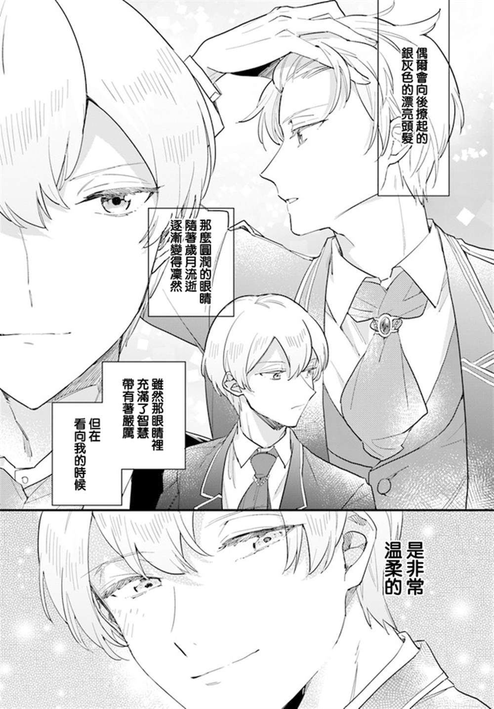 《弱气MAX的大小姐、居然接受了铁腕未婚夫》漫画最新章节第10.2话免费下拉式在线观看章节第【8】张图片