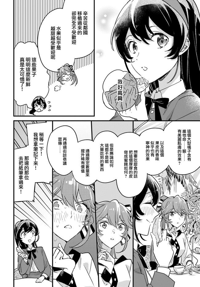 《弱气MAX的大小姐、居然接受了铁腕未婚夫》漫画最新章节第7.3话免费下拉式在线观看章节第【4】张图片