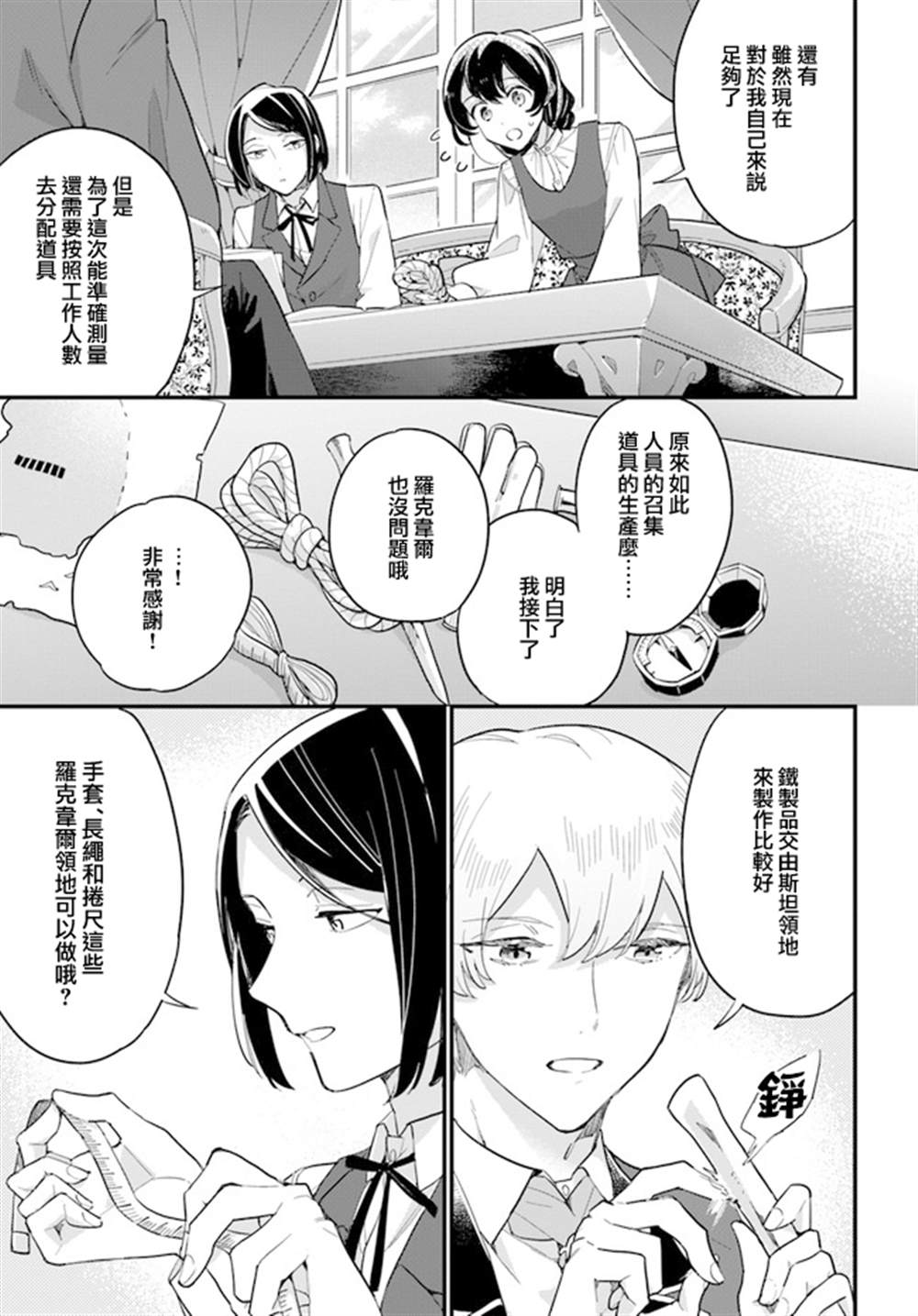 《弱气MAX的大小姐、居然接受了铁腕未婚夫》漫画最新章节第10.1话免费下拉式在线观看章节第【3】张图片