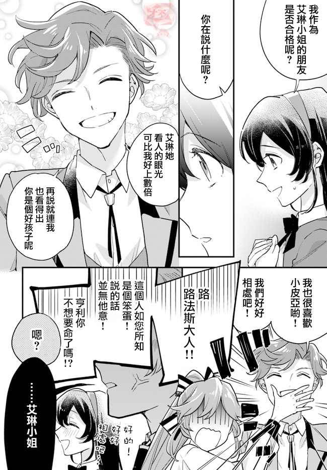 《弱气MAX的大小姐、居然接受了铁腕未婚夫》漫画最新章节第8.1话免费下拉式在线观看章节第【6】张图片