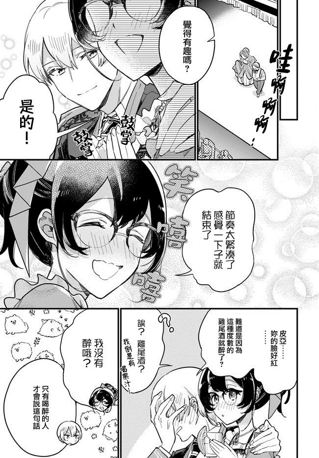 《弱气MAX的大小姐、居然接受了铁腕未婚夫》漫画最新章节第13.2话免费下拉式在线观看章节第【2】张图片