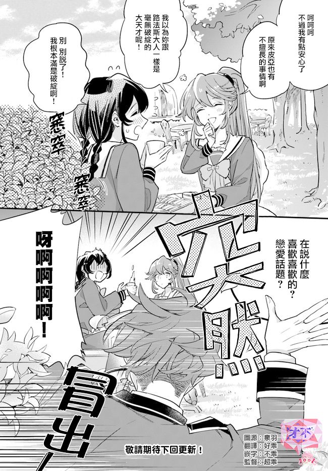 《弱气MAX的大小姐、居然接受了铁腕未婚夫》漫画最新章节第7.1话免费下拉式在线观看章节第【8】张图片