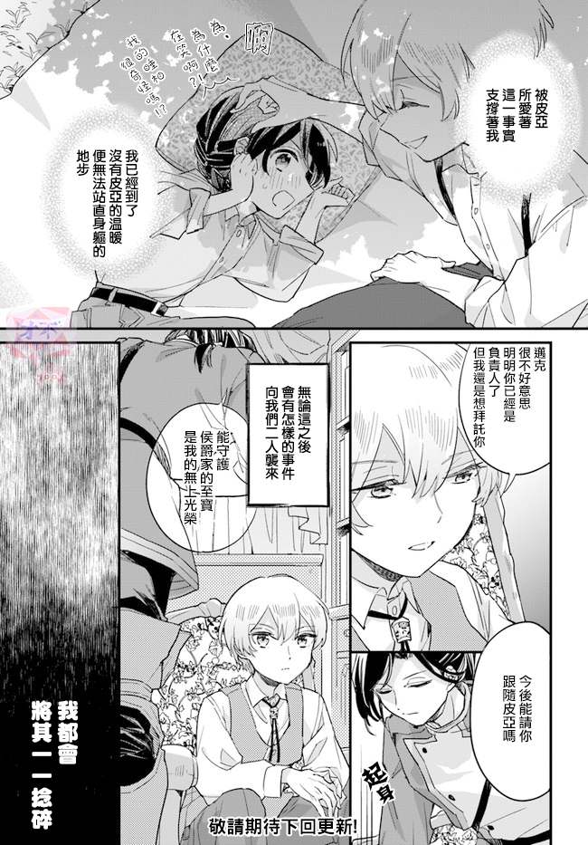 《弱气MAX的大小姐、居然接受了铁腕未婚夫》漫画最新章节第4.2话免费下拉式在线观看章节第【7】张图片