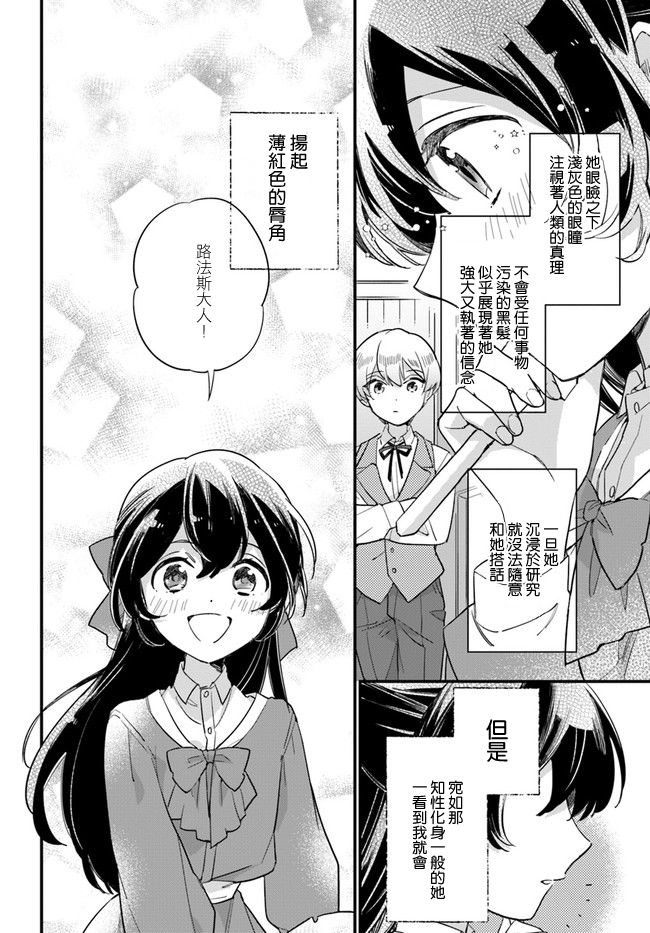 《弱气MAX的大小姐、居然接受了铁腕未婚夫》漫画最新章节第4.1话免费下拉式在线观看章节第【6】张图片