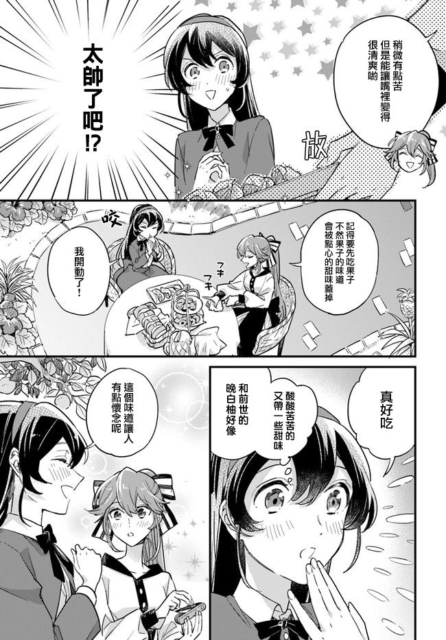 《弱气MAX的大小姐、居然接受了铁腕未婚夫》漫画最新章节第7.3话免费下拉式在线观看章节第【3】张图片