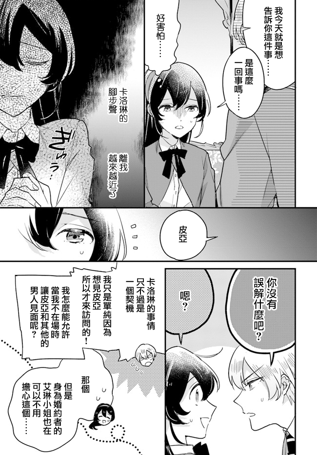 《弱气MAX的大小姐、居然接受了铁腕未婚夫》漫画最新章节第8.2话免费下拉式在线观看章节第【4】张图片