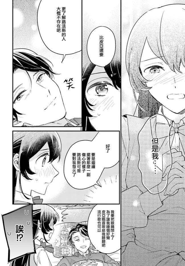 《弱气MAX的大小姐、居然接受了铁腕未婚夫》漫画最新章节第8.4话免费下拉式在线观看章节第【7】张图片