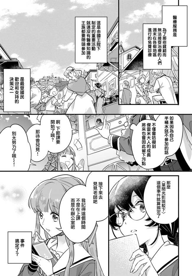 《弱气MAX的大小姐、居然接受了铁腕未婚夫》漫画最新章节第11.4话免费下拉式在线观看章节第【3】张图片