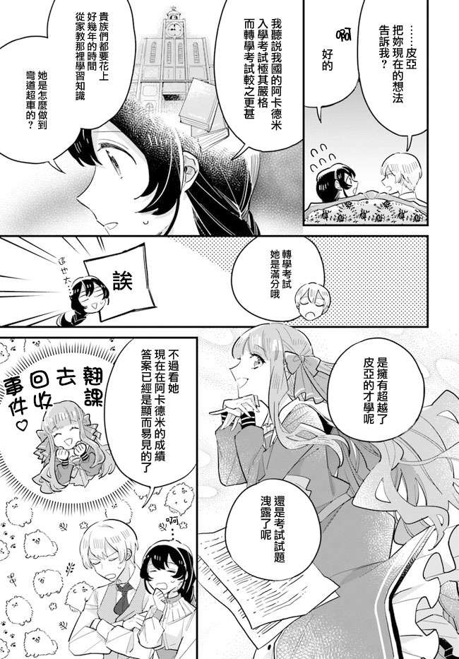 《弱气MAX的大小姐、居然接受了铁腕未婚夫》漫画最新章节第14.2话免费下拉式在线观看章节第【2】张图片