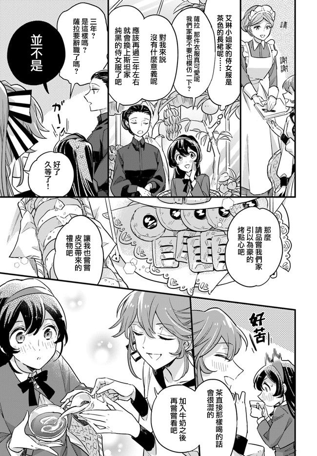 《弱气MAX的大小姐、居然接受了铁腕未婚夫》漫画最新章节第7.3话免费下拉式在线观看章节第【5】张图片