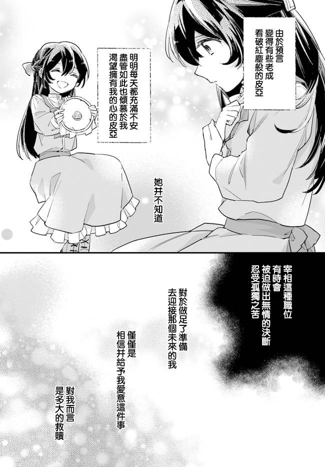 《弱气MAX的大小姐、居然接受了铁腕未婚夫》漫画最新章节第4.2话免费下拉式在线观看章节第【6】张图片