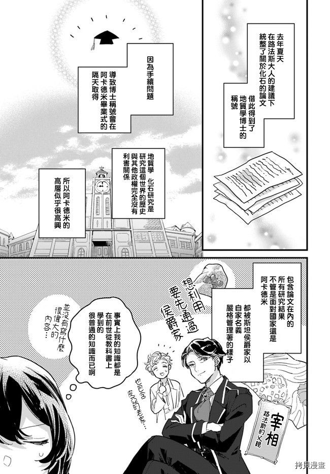 《弱气MAX的大小姐、居然接受了铁腕未婚夫》漫画最新章节第6.4话免费下拉式在线观看章节第【2】张图片