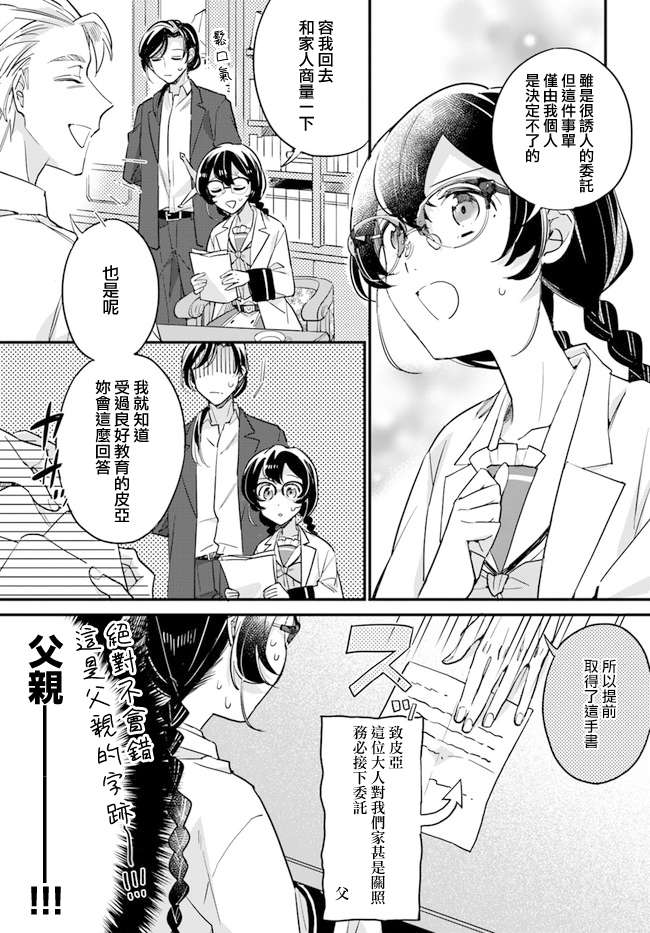 《弱气MAX的大小姐、居然接受了铁腕未婚夫》漫画最新章节第9.4话免费下拉式在线观看章节第【4】张图片