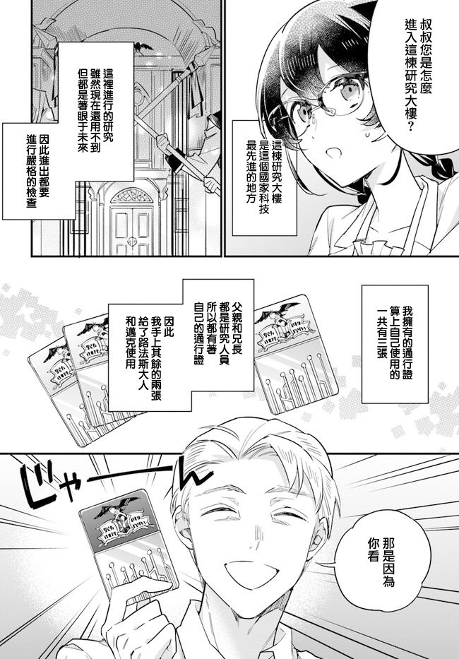 《弱气MAX的大小姐、居然接受了铁腕未婚夫》漫画最新章节第9.3话免费下拉式在线观看章节第【6】张图片