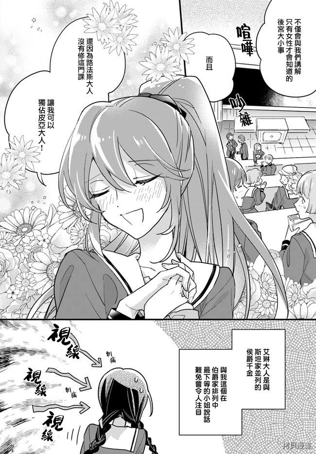 《弱气MAX的大小姐、居然接受了铁腕未婚夫》漫画最新章节第6.4话免费下拉式在线观看章节第【7】张图片