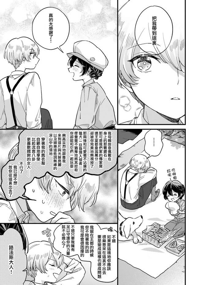 《弱气MAX的大小姐、居然接受了铁腕未婚夫》漫画最新章节第3.2话免费下拉式在线观看章节第【5】张图片