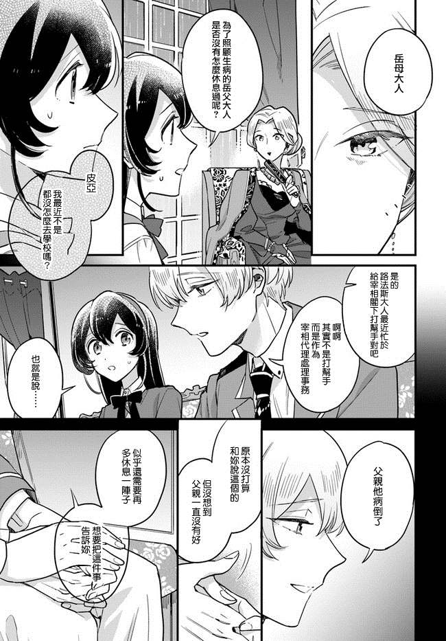 《弱气MAX的大小姐、居然接受了铁腕未婚夫》漫画最新章节第8.3话免费下拉式在线观看章节第【5】张图片