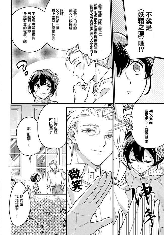 《弱气MAX的大小姐、居然接受了铁腕未婚夫》漫画最新章节第6.1话免费下拉式在线观看章节第【2】张图片