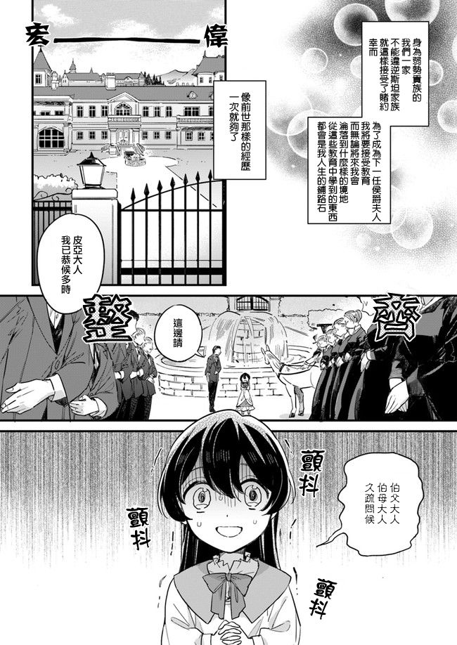 《弱气MAX的大小姐、居然接受了铁腕未婚夫》漫画最新章节第2.3话免费下拉式在线观看章节第【5】张图片