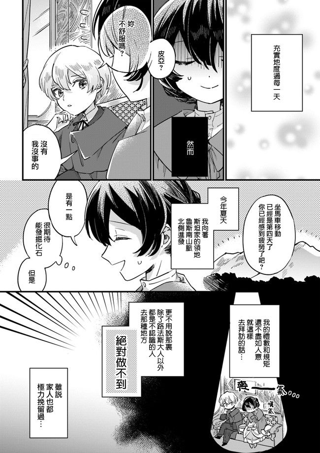 《弱气MAX的大小姐、居然接受了铁腕未婚夫》漫画最新章节第2.3话免费下拉式在线观看章节第【7】张图片