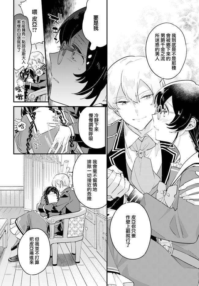 《弱气MAX的大小姐、居然接受了铁腕未婚夫》漫画最新章节第10.3话免费下拉式在线观看章节第【7】张图片