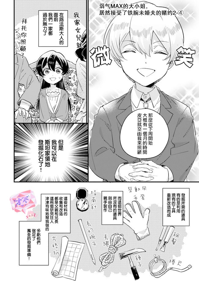 《弱气MAX的大小姐、居然接受了铁腕未婚夫》漫画最新章节第2.4话免费下拉式在线观看章节第【1】张图片