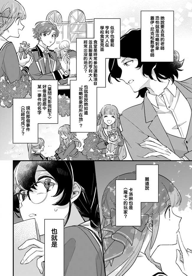 《弱气MAX的大小姐、居然接受了铁腕未婚夫》漫画最新章节第11.4话免费下拉式在线观看章节第【4】张图片