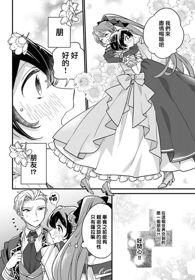 《弱气MAX的大小姐、居然接受了铁腕未婚夫》漫画最新章节第5.2话免费下拉式在线观看章节第【8】张图片