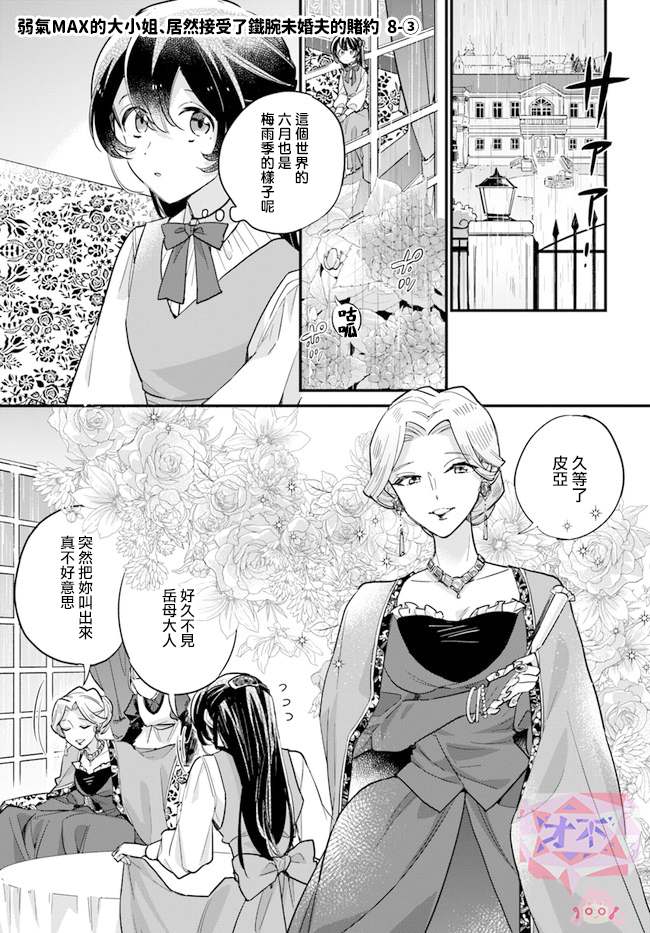 《弱气MAX的大小姐、居然接受了铁腕未婚夫》漫画最新章节第8.3话免费下拉式在线观看章节第【1】张图片