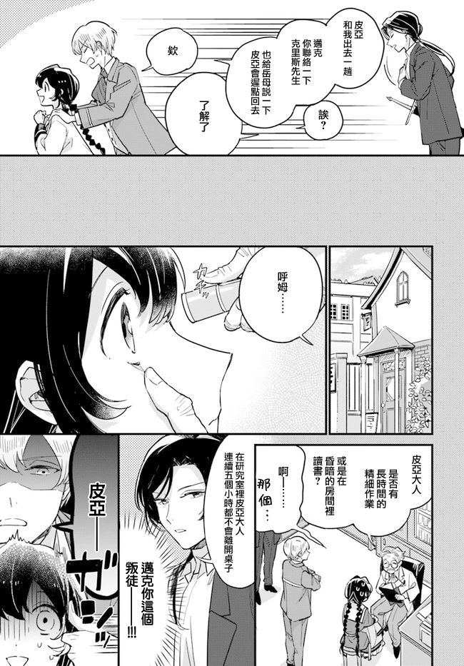 《弱气MAX的大小姐、居然接受了铁腕未婚夫》漫画最新章节第9.2话免费下拉式在线观看章节第【3】张图片