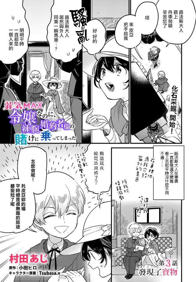 《弱气MAX的大小姐、居然接受了铁腕未婚夫》漫画最新章节第3.1话免费下拉式在线观看章节第【1】张图片