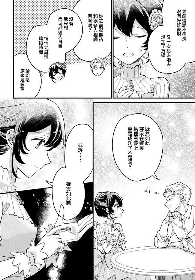 《弱气MAX的大小姐、居然接受了铁腕未婚夫》漫画最新章节第6.1话免费下拉式在线观看章节第【4】张图片