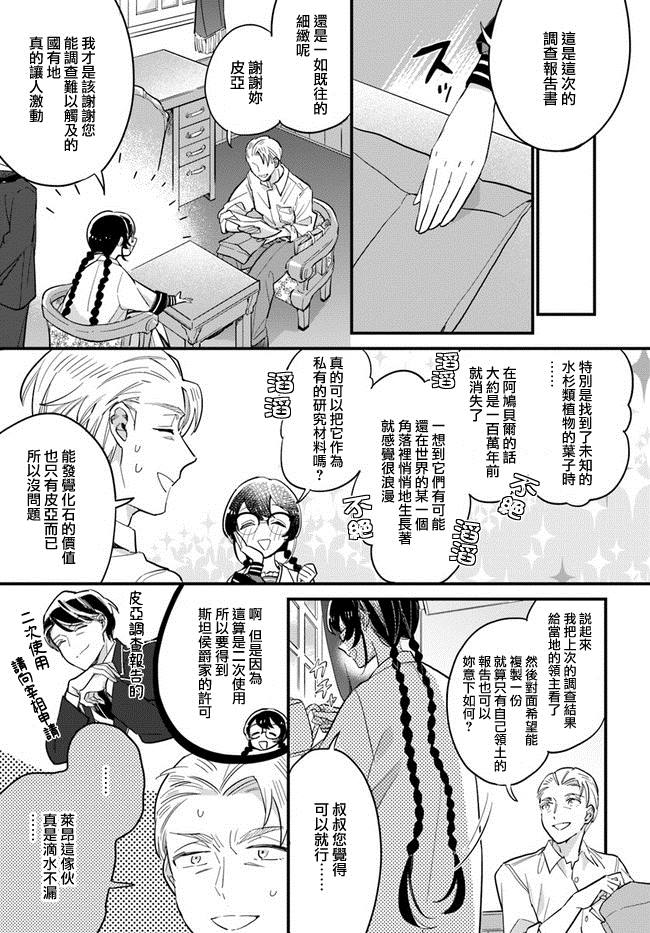 《弱气MAX的大小姐、居然接受了铁腕未婚夫》漫画最新章节第13.4话免费下拉式在线观看章节第【2】张图片