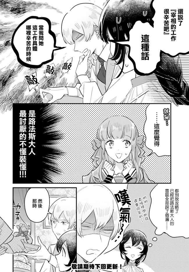 《弱气MAX的大小姐、居然接受了铁腕未婚夫》漫画最新章节第14.2话免费下拉式在线观看章节第【9】张图片