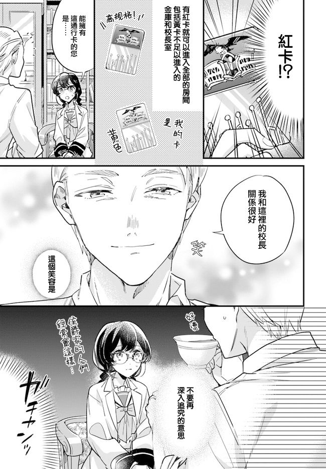 《弱气MAX的大小姐、居然接受了铁腕未婚夫》漫画最新章节第9.3话免费下拉式在线观看章节第【7】张图片