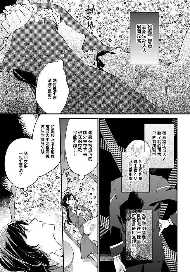 《弱气MAX的大小姐、居然接受了铁腕未婚夫》漫画最新章节第12.1话免费下拉式在线观看章节第【4】张图片